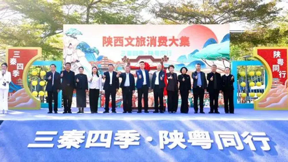 文旅：“三秦四季·陜粵同行”陜西文旅消費大集在深圳啟動，推動兩地文旅產(chǎn)業(yè)發(fā)展！